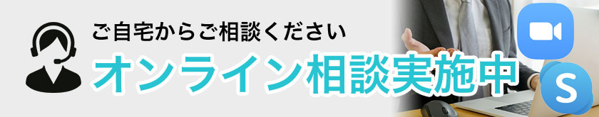 オンライン相談会 園田法律事務所 弁護士