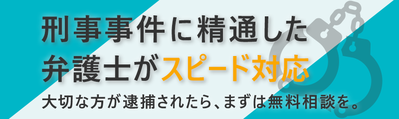 関西、大阪、兵庫、尼崎、伊丹、西宮、芦屋で弁護士をお探しなら園田法律事務所へ！大切な人が逮捕されたら、、前科を付けずに解決します！相談料(初回)0円！夜間土日対応可